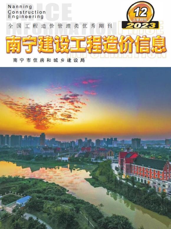 南宁2023年12月上半月信息价_南宁市信息价期刊PDF扫描件电子版