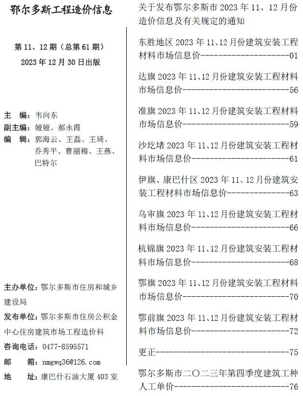 鄂尔多斯2023年12月电子版信息价