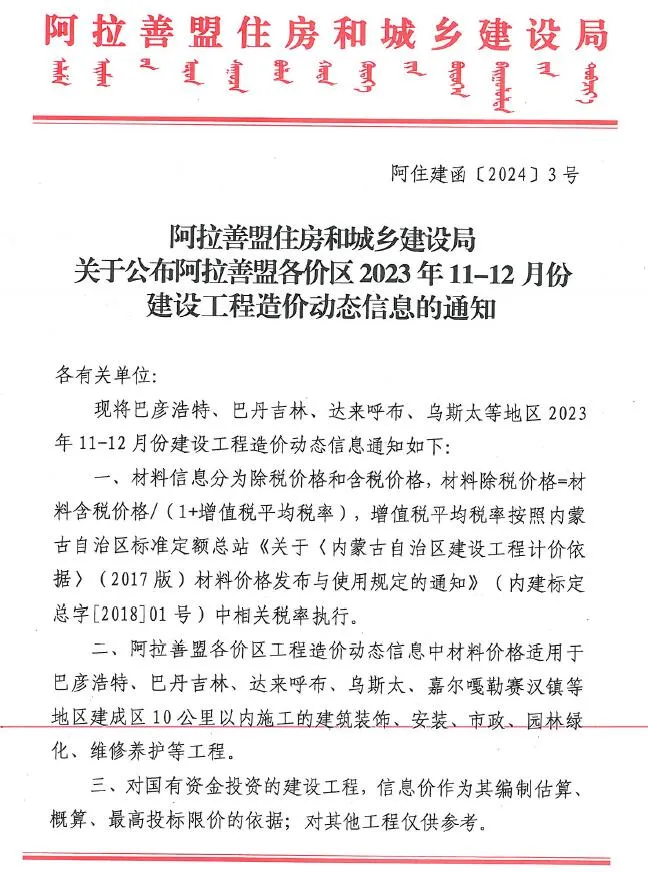 2023年6期11、12月阿拉善信息价