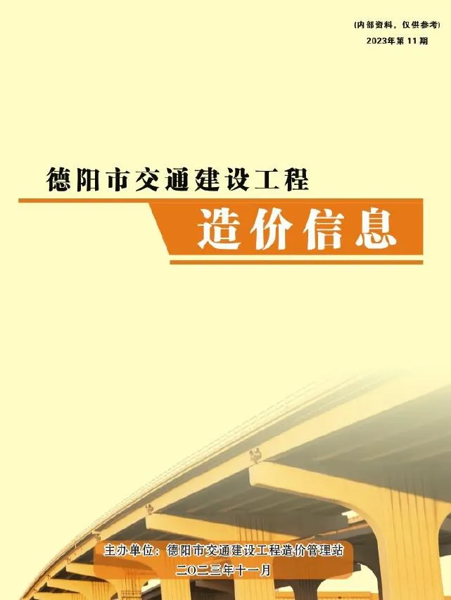 德阳2023年11月信息价