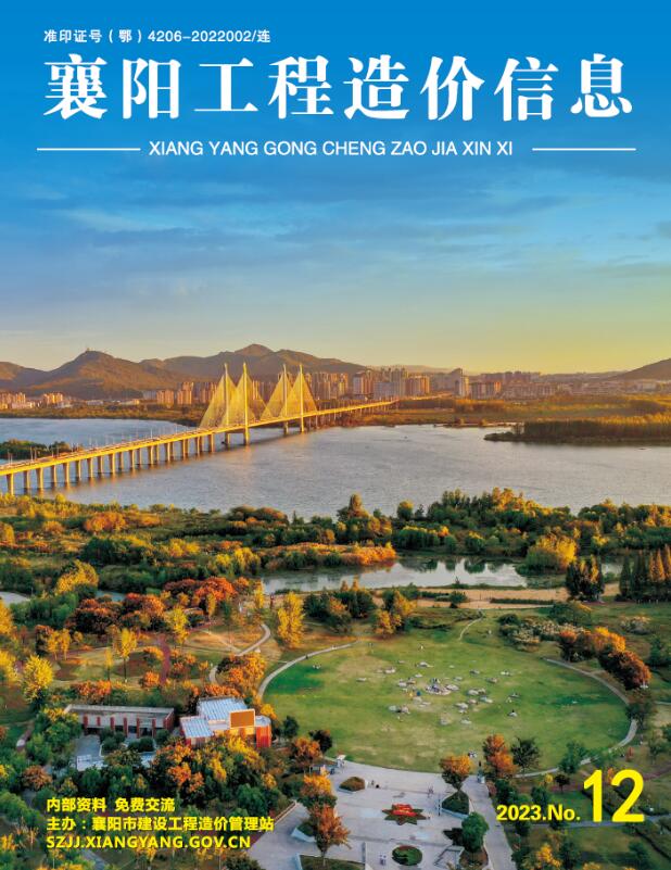 襄阳市2023年12月工程信息价_襄阳市信息价期刊PDF扫描件电子版