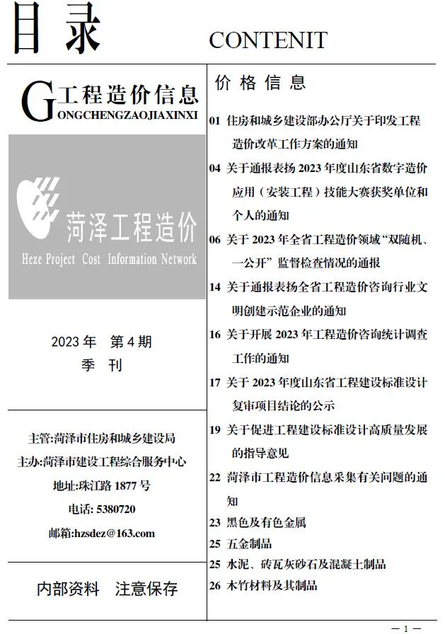 2023年菏泽信息价