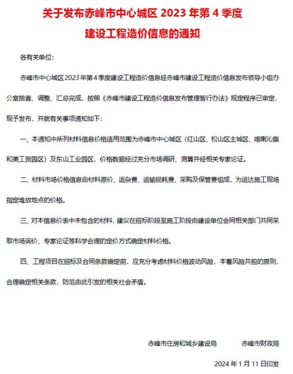 赤峰2023年4季度10、11、12月工程结算价_赤峰市工程结算价期刊PDF扫描件电子版