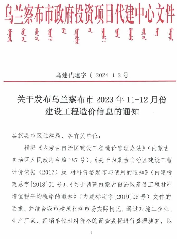 2023年6期11、12月乌兰察布市信息价