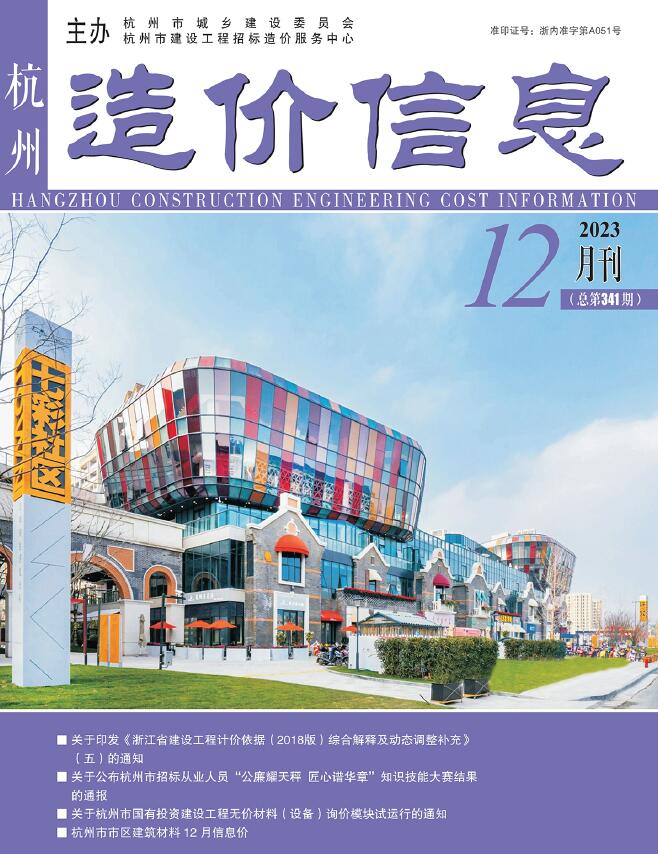 杭州市2023年12月工程信息价_杭州市信息价期刊PDF扫描件电子版