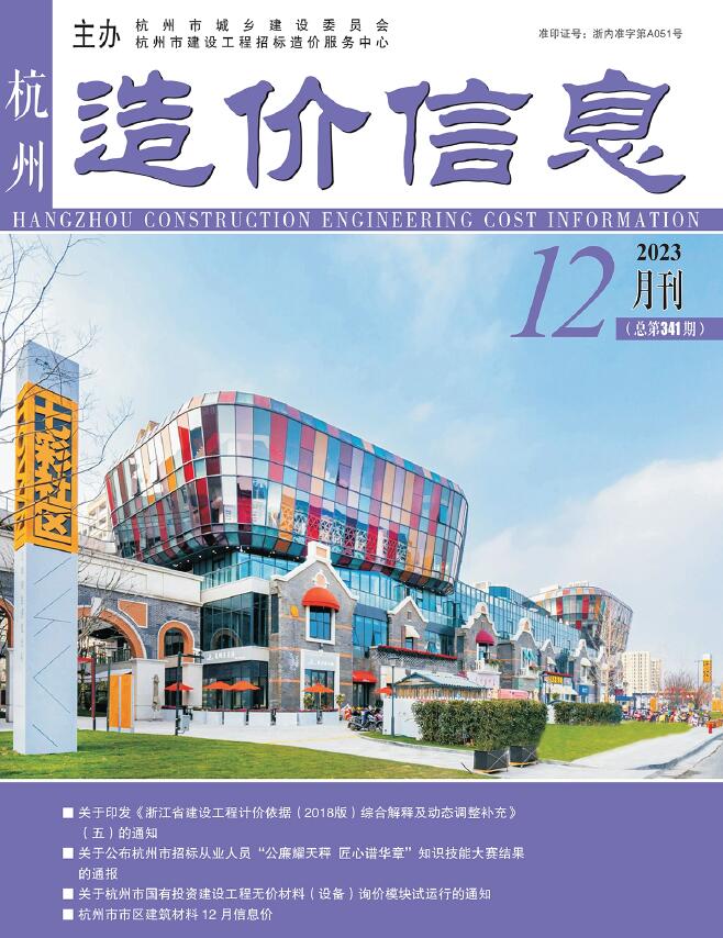 杭州市2023年12月信息价封面