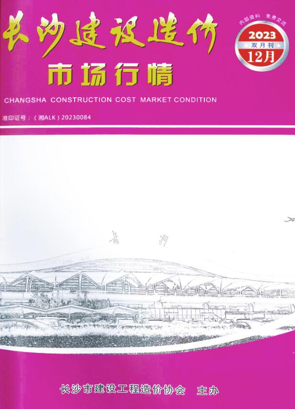 长沙2023年12月建材市场信息价封面