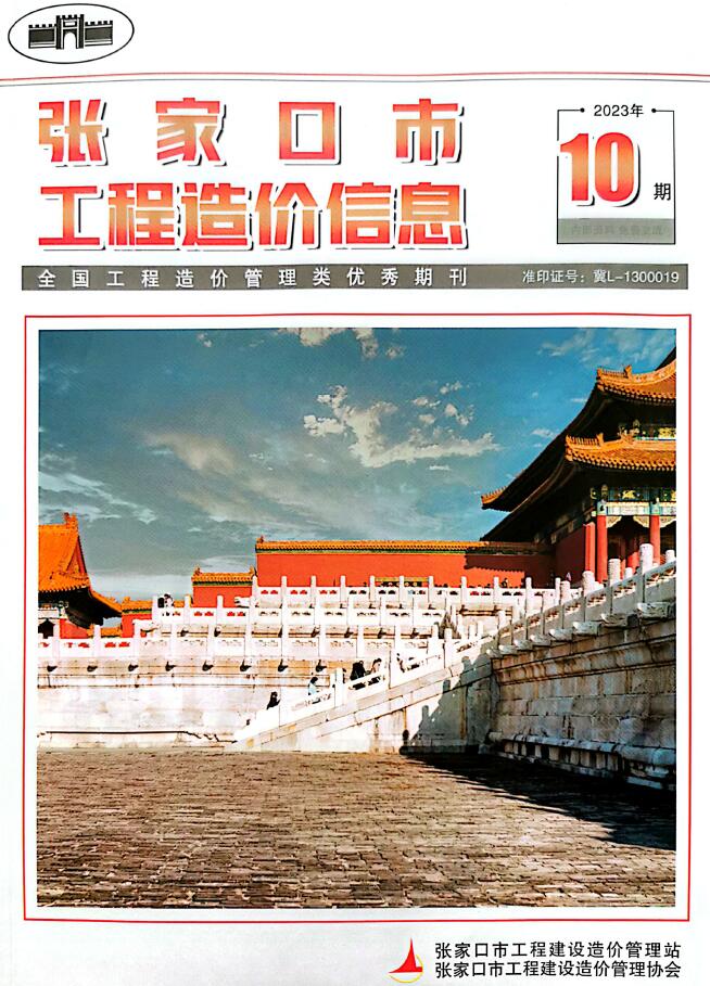 张家口2023年10期12月信息价封面