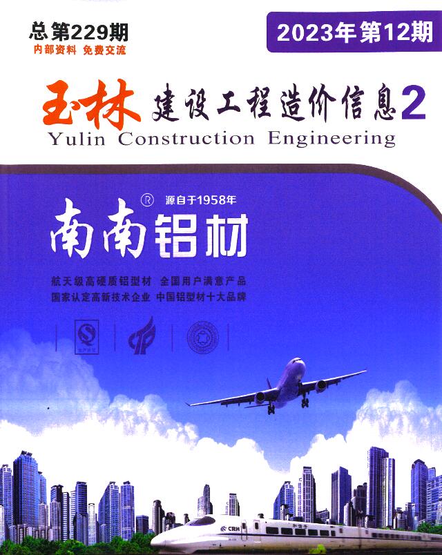 玉林2023年12月建材市场信息价封面