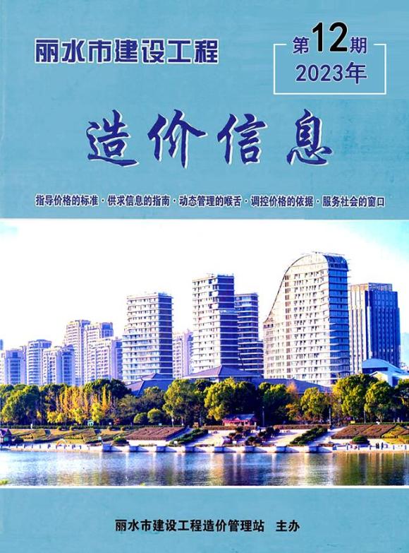 丽水市2023年12月工程建材价_丽水市工程建材价期刊PDF扫描件电子版