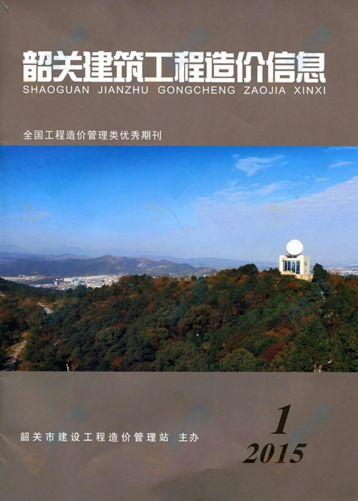 2015年韶关信息价