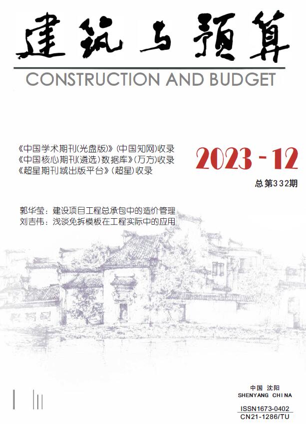 辽宁省2023年12月信息价封面