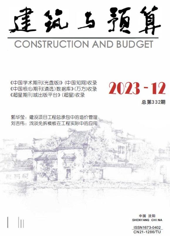 辽宁省2023年12月预算信息价_辽宁省预算信息价期刊PDF扫描件电子版