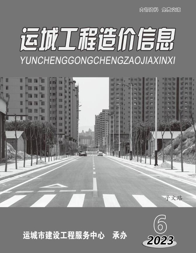 运城2023年6期11、12月信息价封面