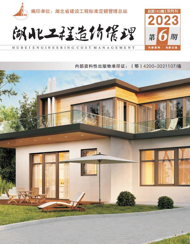 湖北2023年6期11、12月信息价封面