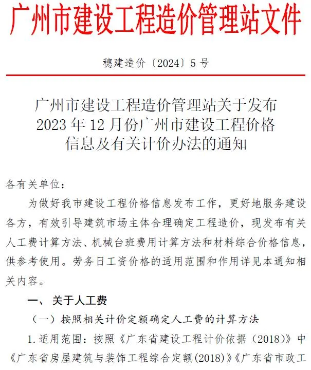 广州2023年12月信息价