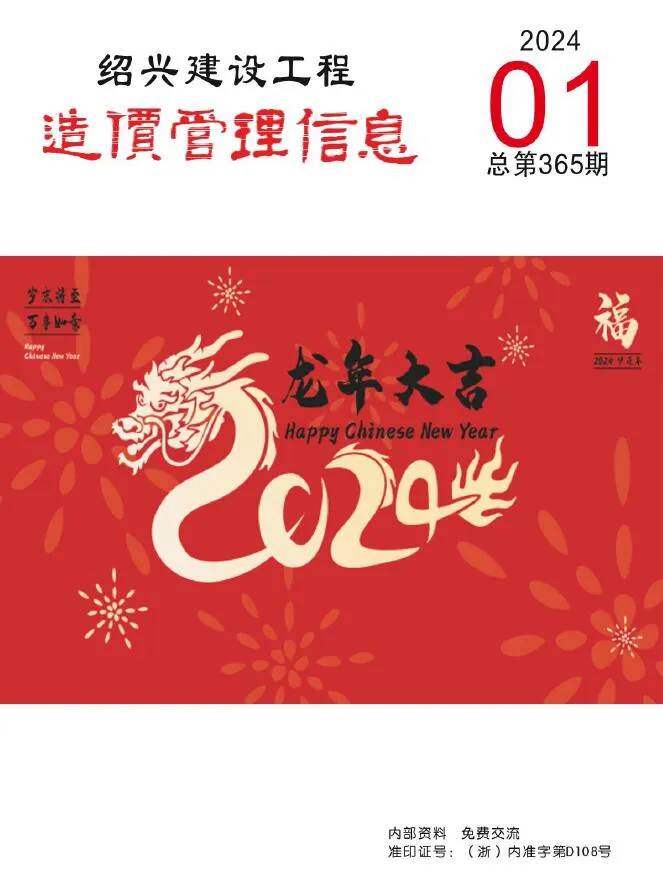 绍兴2024年1月电子版信息价