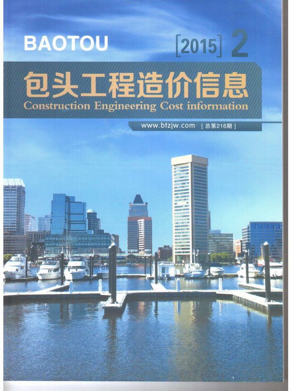 包头市2015年第2期信息价封面