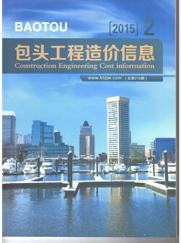 2015年第2期包头信息价