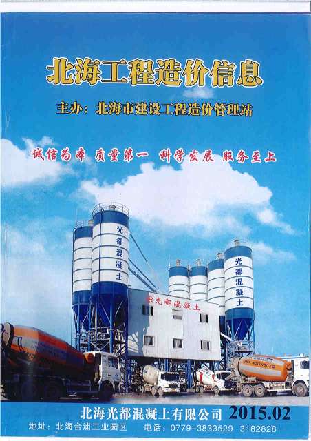 北海市2015年第2期信息价封面