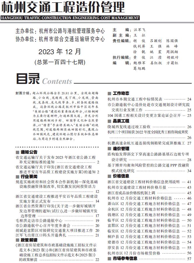 杭州2023年12月交通信息价封面