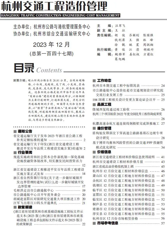 杭州2023年12月信息价