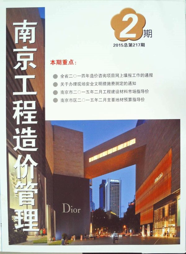 南京市2015年第2期信息价封面