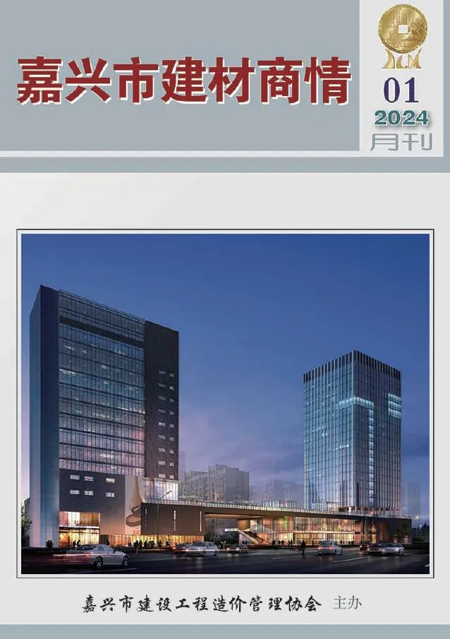 嘉兴2024年1月建材商情信息价封面