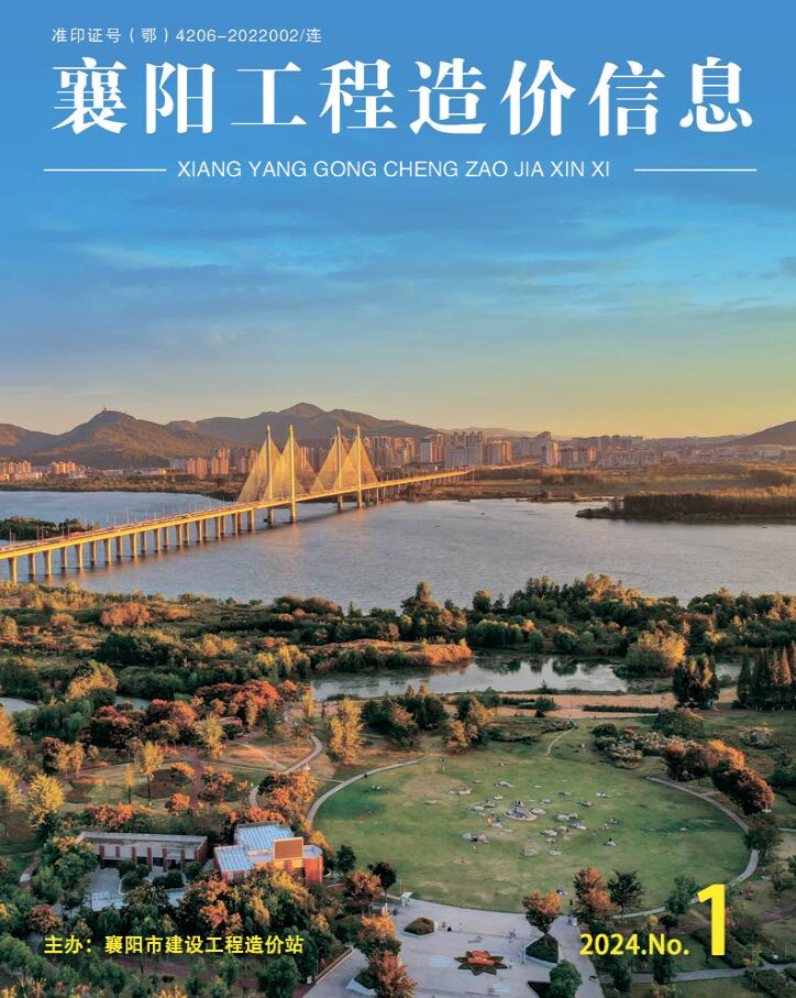襄阳市2024年1月工程信息价_襄阳市信息价期刊PDF扫描件电子版