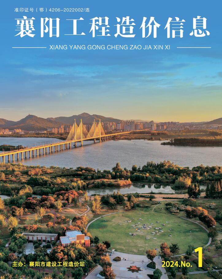 襄阳市2024年1月信息价封面