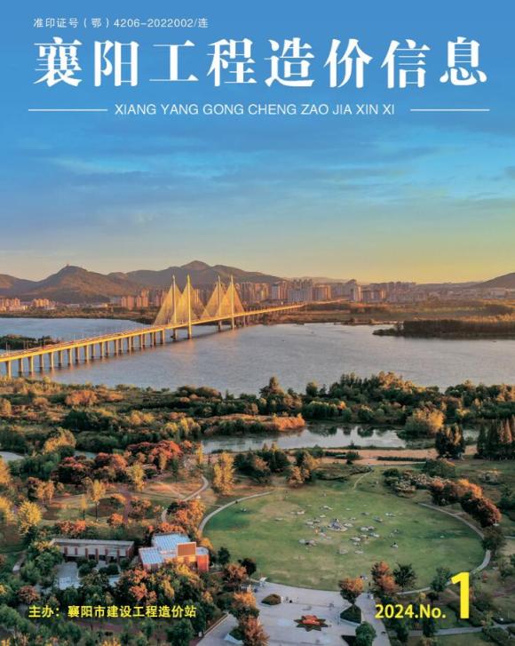 襄阳市2024年1月工程信息价_襄阳市工程信息价期刊PDF扫描件电子版