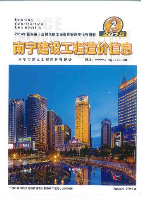 南宁市2015年第2期信息价封面