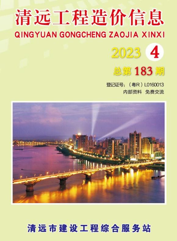 清远2023年4季度10、11、12月信息价_清远市信息价期刊PDF扫描件电子版