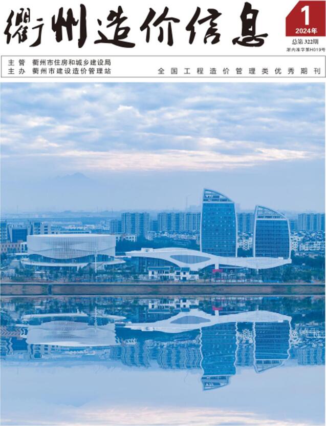 衢州市2024年1月工程信息价_衢州市信息价期刊PDF扫描件电子版