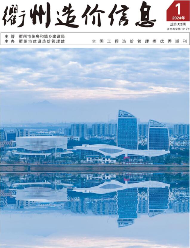 衢州市2024年1月信息价封面