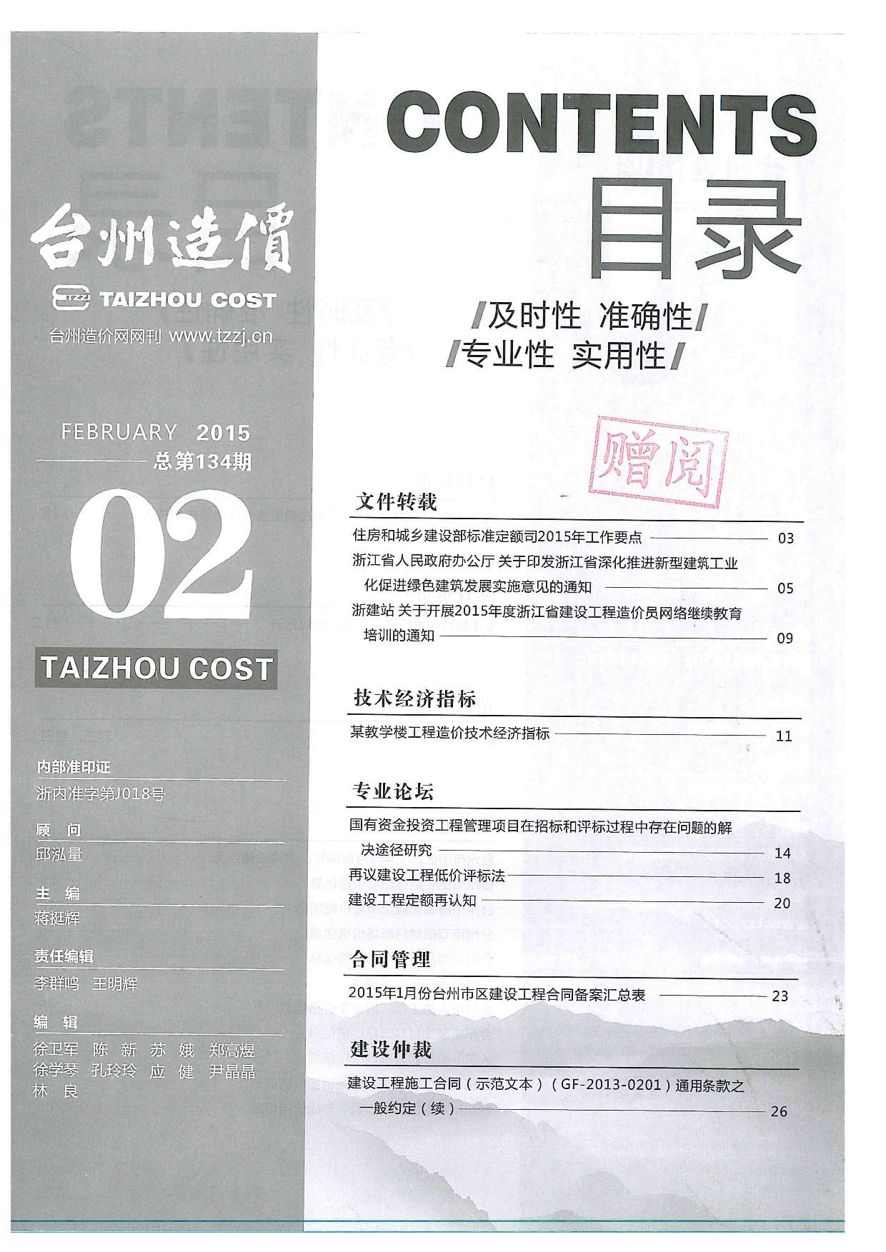 台州市2015年2月信息价工程信息价_台州市信息价期刊PDF扫描件电子版