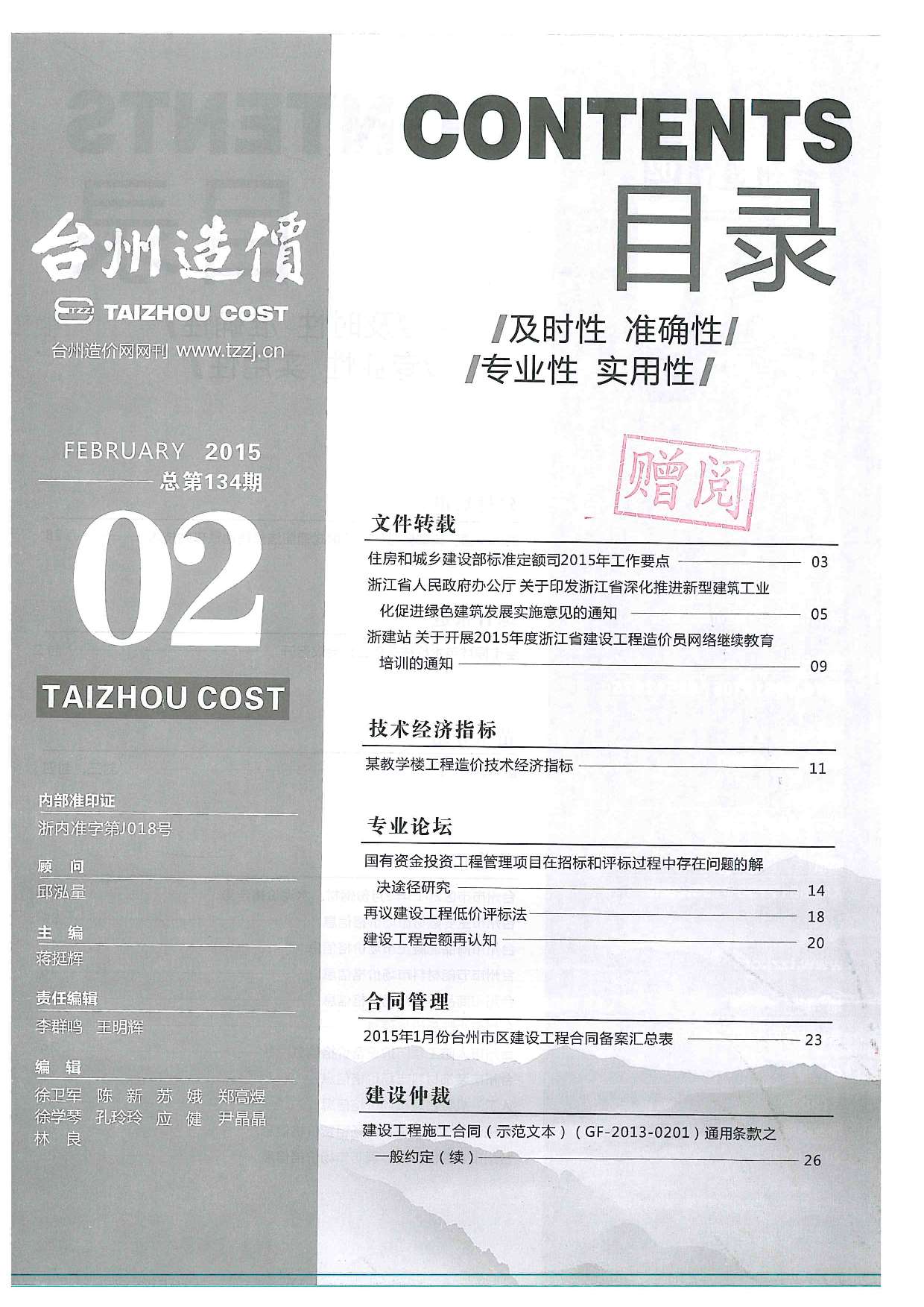 台州市2015年第2期信息价封面
