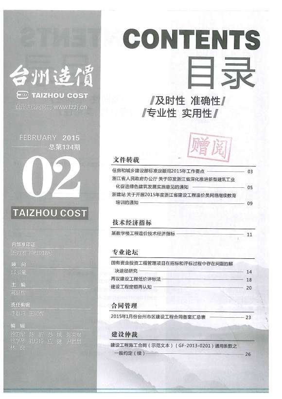 台州市2015年2月信息价_台州市信息价期刊PDF扫描件电子版