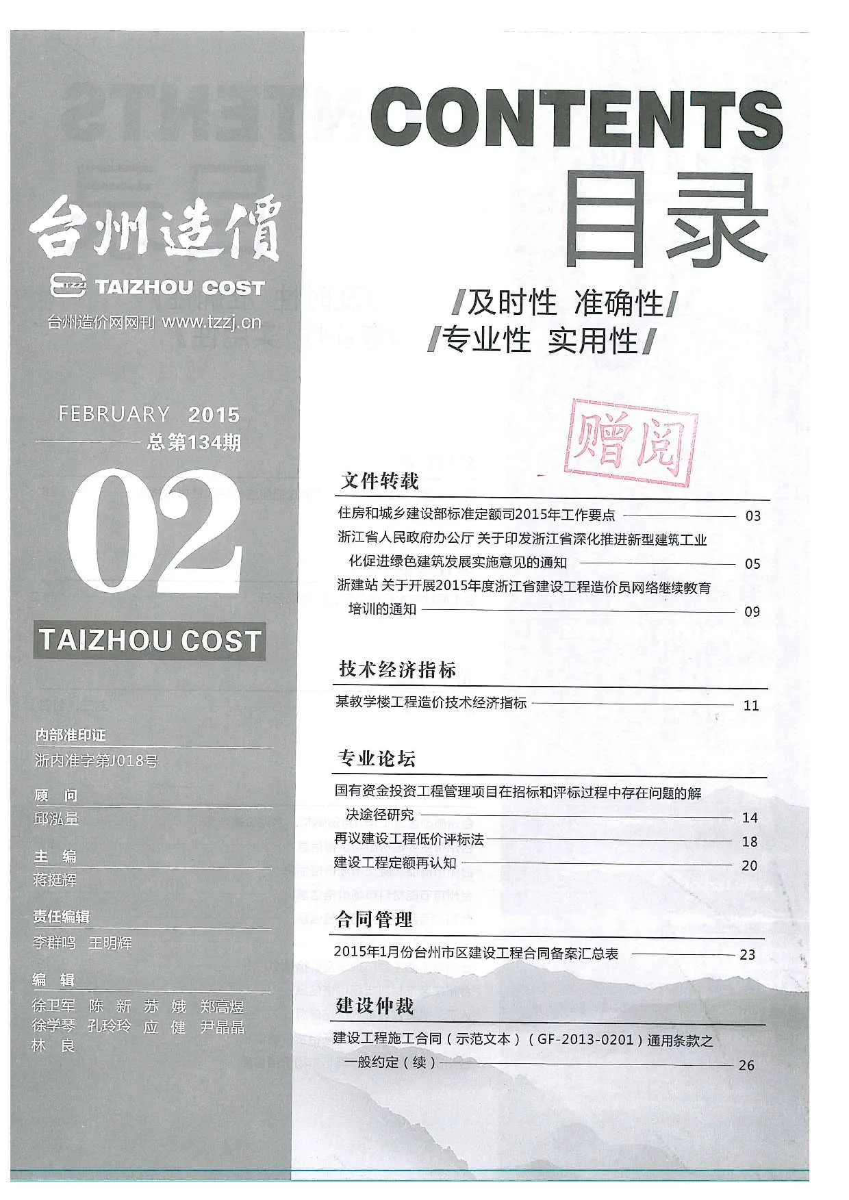 2015年第2期台州信息价