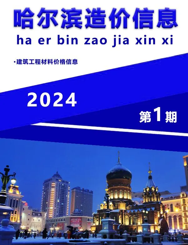 2024年哈尔滨市信息价