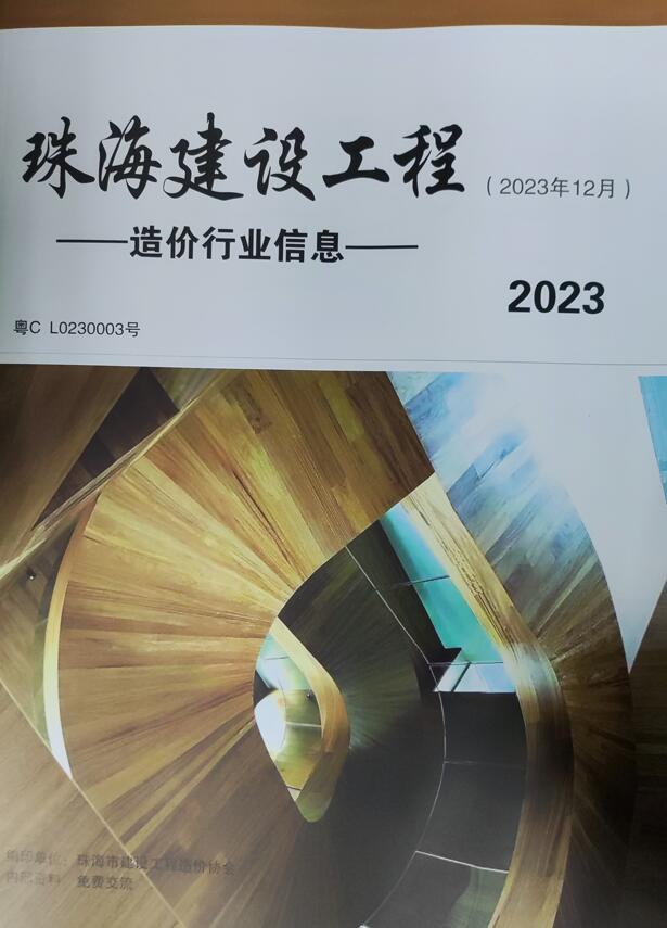 珠海市2023年12月工程信息价_珠海市信息价期刊PDF扫描件电子版