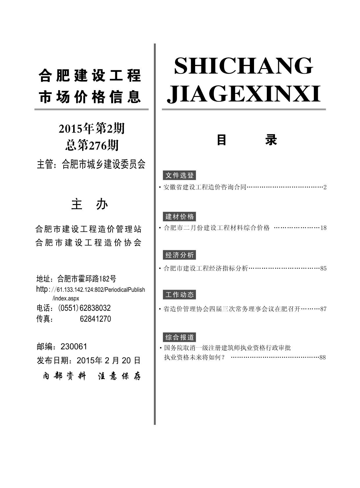 合肥市2015年第2期信息价封面