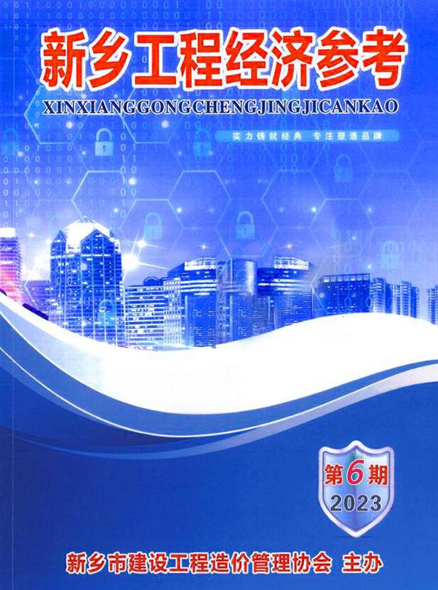 新乡2023年6期11、12月信息价封面