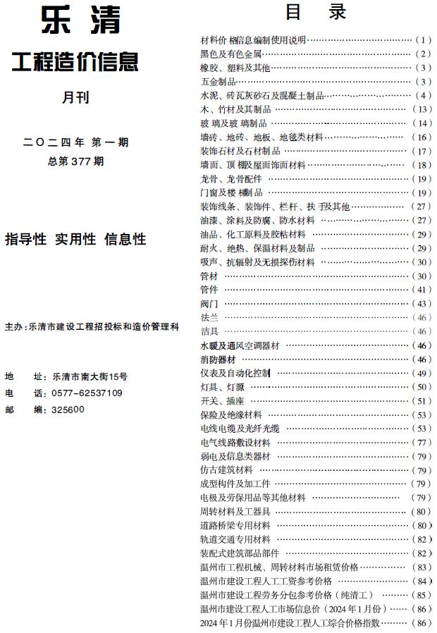 乐清市2024年1月信息价封面