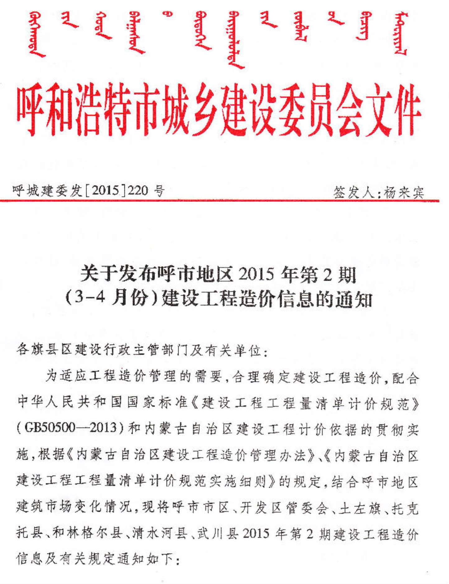 呼和浩特市2015年第2期信息价封面