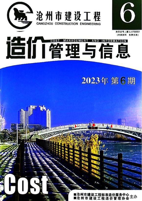 沧州2023年6期11、12月工程信息价_沧州市工程信息价期刊PDF扫描件电子版