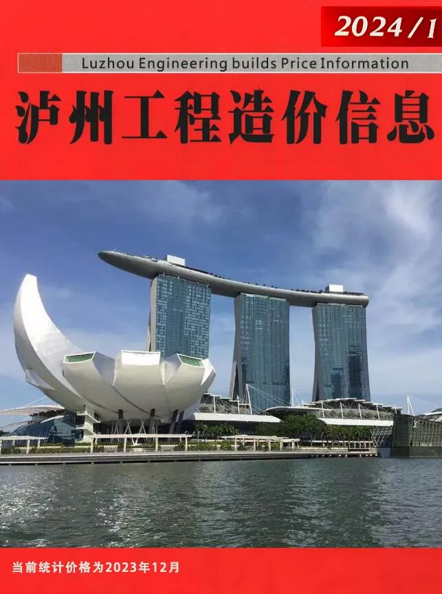 2024年泸州信息价电子版