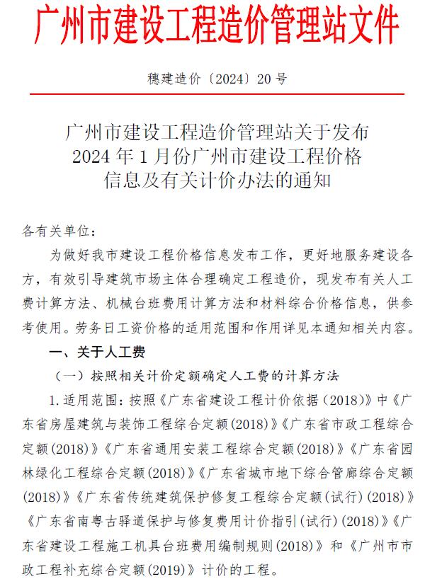 广州市2024年1月信息价封面