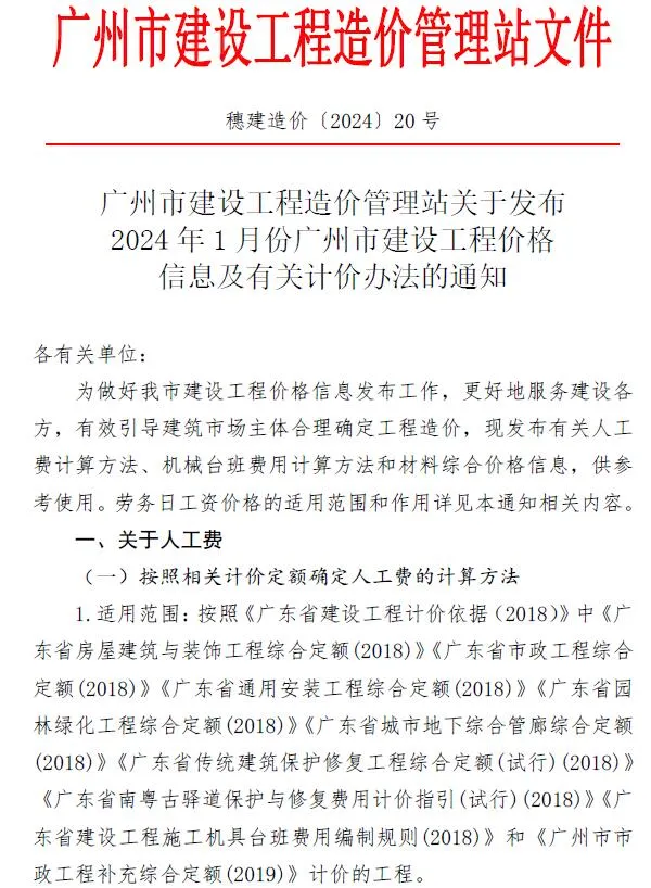 广州市2024年1月信息价封面