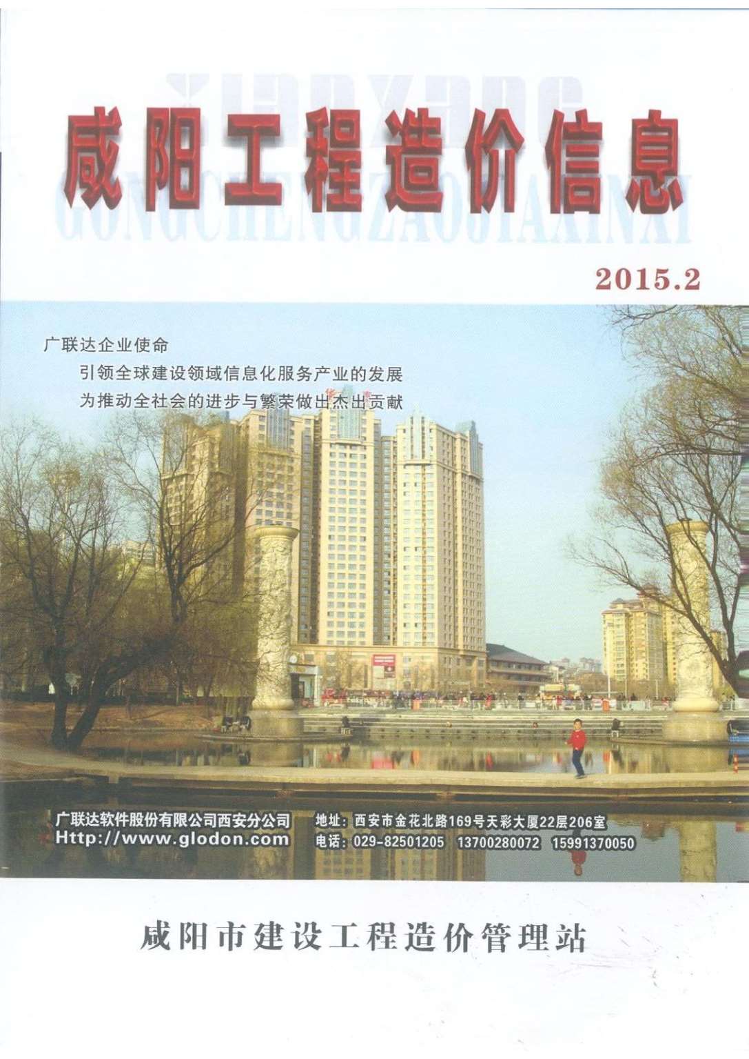 咸阳市2015年2月工程信息价_咸阳市信息价期刊PDF扫描件电子版